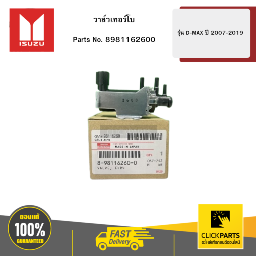 วาล์วเทอร์โบ รุ่น D-MAX ปี 2007-2019 ISUZU #8981162600