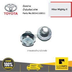น๊อตถ่ายน้ำมันเกียร์ ATM Hilux Mighty-X ของแท้ เบิกศูนย์ TOYOTA #9034110011