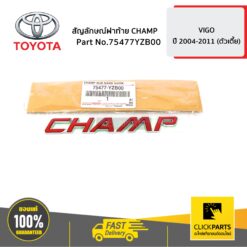 สัญลักษณ์ฝาท้าย CHAMP VIGO 4WD ของแท้ เบิกศูนย์ TOYOTA #75477YZB00