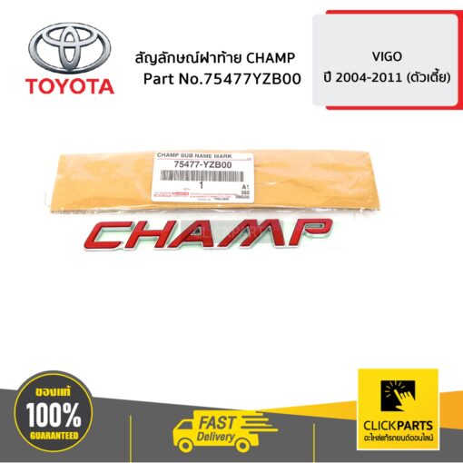 สัญลักษณ์ฝาท้าย CHAMP VIGO 4WD ของแท้ เบิกศูนย์ TOYOTA #75477YZB00