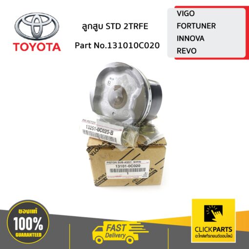 ลูกสูบ STD 2TRFE VIGO,FORTUNER,INNOVA,REVO ของแท้ เบิกศูนย์ TOYOTA #131010C020