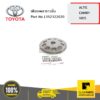 TOYOTA #1352322020 เฟืองเพลาราวลิ้น ALTIS/CAMRY/VIOS  ของแท้ เบิกศูนย์