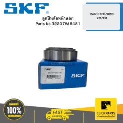 ลูกปืนล้อหน้านอก ISUZU NPR/HINO KM/FM SKF #32207VA6481