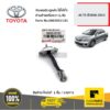 TOYOTA #6863002181 กันเลยประตูหลัง ใส่ได้ทั้ง ด้านซ้ายหรือขวา (L/R) ALTIS ปี2008-2013  ของแท้ เบิกศูนย์