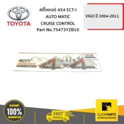 สติ๊กเกอร์ 4X4 ECT-I AUTO MATIC CRUISE CONTROL ปี 2012 VIGO 4WD ของแท้ เบิกศูนย์ TOYOTA #75473YZB10
