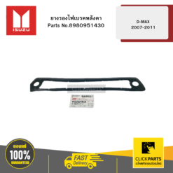 ยางรองไฟเบรคหลังคา รุ่น D-MAX ปี2007-2011 ISUZU #8980951430