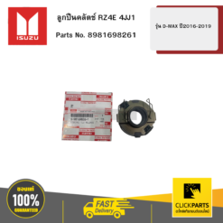 ลูกปืนคลัตช์ RZ4E 4JJ1 รุ่น D-MAX ปี2016-2019 ISUZU #8981698261