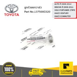 ลูกถ้วยยกวาล์ว ALTIS 2008-2014 / ของแท้ เบิกศูนย์ TOYOTA #137500C020
