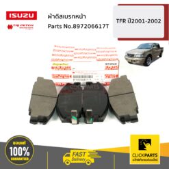 ผ้าดิสเบรกหน้า TFR ปี2001-2002 ของแท้ เบิกศูนย์ ISUZU #897206617T