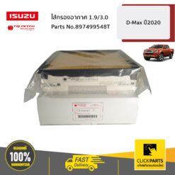 ไส้กรองอากาศ 1.9/3.0 D-Max / MU-X ปี2020/ MU-X2021 ของแท้ เบิกศูนย์ ISUZU #897499548T