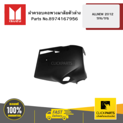 ฝาครอบคอพวงมาลัยตัวล่าง ALLNEW 2012 TFR/TFS ISUZU #8974167956