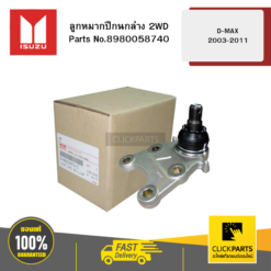 ลูกหมากปีกนกล่าง 2WD D-MAX 2003-2011 ISUZU #8980058740