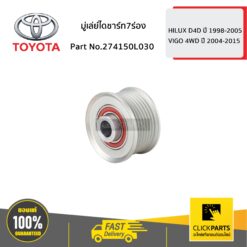 มู่เล่ย์ไดชาร์ท7ร่อง VIGO 4WD ปี 2004-2015 ของแท้ เบิกศูนย์ TOYOTA #274150L030
