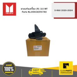 ยางแท่นเครื่อง R 3 MT รุ่น D-MAX ปี2020-2024 ISUZU #8983699780