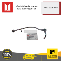 แป๊ปน้ำมันไหลกลับ 4JK 4JJ รุ่น D-MAX ปี2005-2011 ISUZU #8973579164