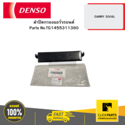 ฝาปิดกรองแอร์รถยนต์ OEM (CABIN AIR FILTER) CAMRY 2006 ACV40 41 04D DENSO #TG1455311380