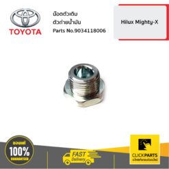 น๊อตตัวเติมตัวถ่ายน้ำมัน Hilux Mighty-X ของแท้ เบิกศูนย์ TOYOTA #9034118006