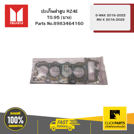 ปะเก็นฝาสูบ RZ4E T0.95 (บาง) รุ่น D-MAX ปี2016-2022 MU-X ปี2016-2022 ISUZU #8983464160
