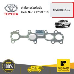 ปะเก็นท่อร่วมไอเสีย REVO ปี2016-Up ของแท้ เบิกศูนย์ TOYOTA #1717300000000000