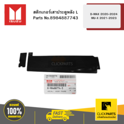 สติกเกอร์เสาประตูหลัง (L) D-MAX 2020-2024 MU-X 2021-2023 ISUZU #8984887743