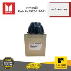ฝาครอบล้อ รุ่น TFR ปี1990-1996 ISUZU #8973019981