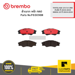 ผ้าเบรก หน้า NAO VIGO 2.5/3.0 2WD ตัวเตี้ย ปี 2004-2008 INNOVA 2.5 ปี 2004-2008 BREMBO #P83096N