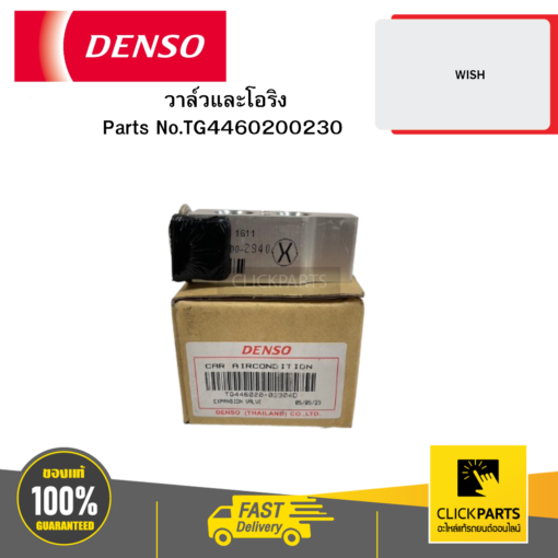 วาล์วและโอริง (EXPANSION VALVE & ORING) WISH 04D DENSO #TG4460200230