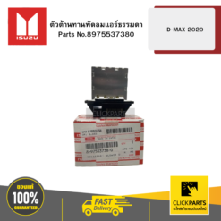 ตัวต้านทานพัดลมแอร์ธรรมดา รุ่น D-MAX ปี2020 ISUZU #8975537380
