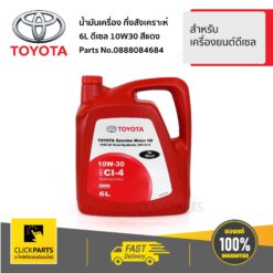 น้ำมันเครื่อง กึ่งสังเคราะห์ น้ำมันหล่อลื่น 10W30 API CI-4 ดีเซล(6 ลิตร) ของแท้ เบิกศูนย์ TOYOTA #888084684