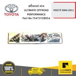 สติ๊กเกอร์ 4X4 ULTIMATE OFFROAD PERFORMANCE VIGO 4WD ของแท้ เบิกศูนย์ TOYOTA #75473YZB054