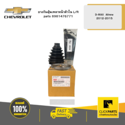 ยางกันฝุ่นเพลาหน้าตัวใน L/R D-MAX Allnew 2012-2015 ของแท้ เบิกศูนย์ ISU #8981476771
