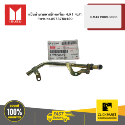 แป๊บน้ำบายพาสข้างเครื่อง D-MAX 2005-2006 ISUZU #8973750420