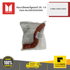 ท่อยางอินเตอร์คูลเลอร์ R 1.9 รุ่น D-MAX ปี2020-2024 ISUZU #8983943940