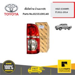 เสื้อไฟท้าย ด้านขวา(R) NEW TOYOTA VIGO CHAMP 2011-2014 ,KUN1-2 ของแท้ เบิกศูนย์ TOYOTA #815510K140