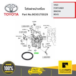 โอริงฝาหน้าเครื่อง VIGO 2WD 2.7 ปี 2015-ขึ้นไป ของแท้ เบิกศูนย์ TOYOTA #90301T0029