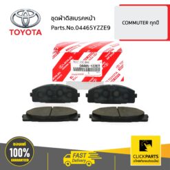 ชุดผ้าดิสเบรคหน้า COMMUTER 2005-2017 ของแท้ เบิกศูนย์ TOYOTA #04465YZZE9