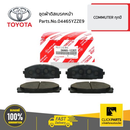 ชุดผ้าดิสเบรคหน้า COMMUTER 2005-2017 ของแท้ เบิกศูนย์ TOYOTA #04465YZZE9