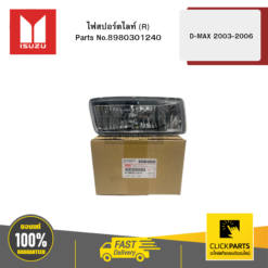 ไฟสปอร์ตไลท์ R รุ่น D-MAX ปี2003-2006 ISUZU #8980301240
