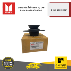 ยางรองหัวเก๋งตัวกลาง L CAB รุ่น D-MAX ปี2020-2024 ISUZU #8983699681
