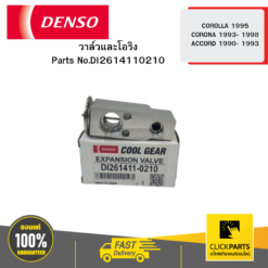วาล์วและโอริง (EXPANSION VALVE - ORING) COROLLA 1995 CORONA19 -93 1998 R134A ACCORD -1990 1993 CROWN R12 DENSO #DI2614110210