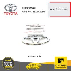 ตราหน้ากระจัง 110x75 mm. ALTIS ปี 2002-2005 ของแท้ เบิกศูนย์ TOYOTA #7531102090