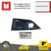 ISUZU 8983951490 ฝาครอบไฟสปอร์ตไลท์ L 4X2 ไม่มีไฟสปอร์ตไลท์ D-MAX ปี2020-2021 ของแท้ เบิกศูนย์
