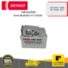 วาล์วและโอริง (EXPANSION VALVE & ORING) CIVIC -2001 2005 CR-V -2002 2007 04W DENSO #DI2614110230