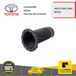 ยางรองสปริงหน้าบน VIOS ปี 2002-2005 ของแท้ เบิกศูนย์ TOYOTA #481570D040