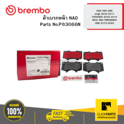 BREMBO P83066N ผ้าเบรก หน้า NAO VIGO 4WD 2WD ยกสูง 2008-2011 FORTUNER 2008-2014 REVO 4WD PRERUNNER 2WD 2015-2022