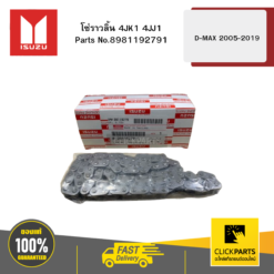 โซ่ราวลิ้น 4JK1 4JJ1 รุ่น D-MAX ปี2005-2019 ISUZU #8981192791