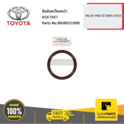 ซีลข้อเหวี่ยงหน้า 65X79X7 HILUX VIGO ปี 2005 - 2010 ของแท้ เบิกศูนย์ TOYOTA #9008031098