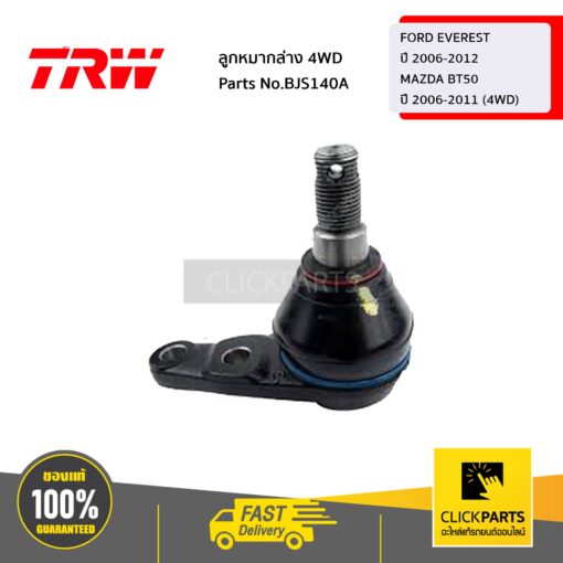 ลูกหมากล่าง 4WD FORD EVEREST ปี 06-12, MAZDA BT50 ปี 45819 (4WD) ของแท้ เบิกศูนย์ TRW #BJS140A
