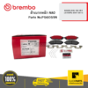 BREMBO P56059N ผ้าเบรกหน้า NAO NAVARA D40 4X2 4X4 (2.5 DDTI) 2007-2013