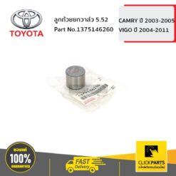 ลูกถ้วยยกวาล์ว 5.52 CAMRY 2003-2005/VIGO 2004-2011 ของแท้ เบิกศูนย์ TOYOTA #1375146260